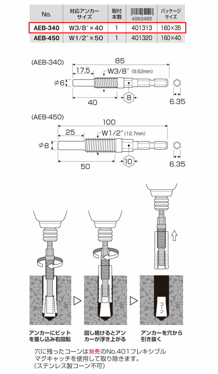���󥫡�ȴ���ӥå� W3/8��40 �����ǹ������󥫡��б� AEB-340 Anex�ʥ��ͥå�����
