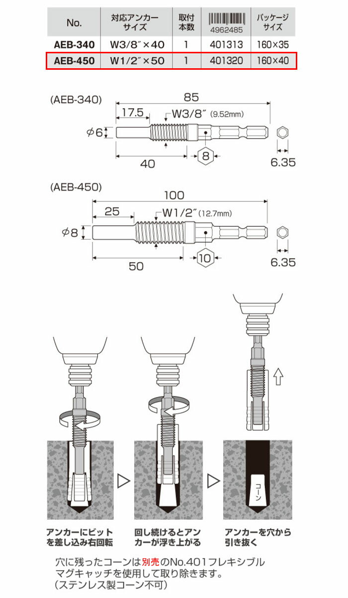 ���󥫡�ȴ���ӥå� W1/2��50 �����ǹ������󥫡��б� AEB-450 Anex�ʥ��ͥå�����