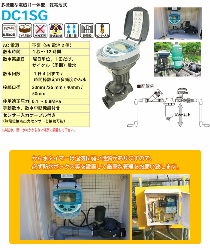 自動潅水タイマー スプリンクラーシンカー 接続口径20mm DC1SG-20 サンホープ 乾電池式 センサー入力ケーブル付き 3