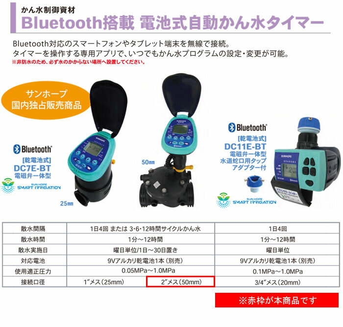 自動潅水タイマー スプリンクラーシンカー 接続口径50mm DC7E-BT50 サンホープ 乾...