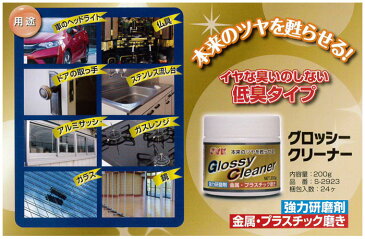 強力研磨剤 グロッシークリーナー S-2923 低臭タイプ 200g