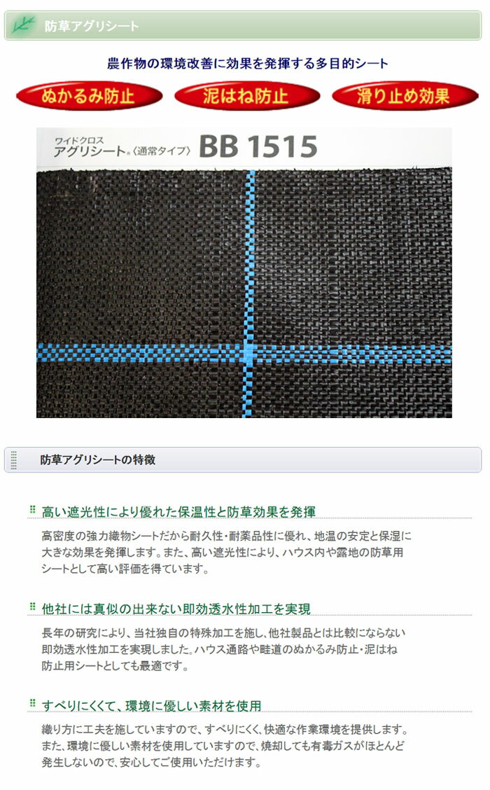 防草シート アグリシート 3m×100m BB1515 日本ワイドクロス 防草・多目的用 ブラッ...