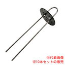 押え用金具 黒丸君(Uピン+4穴ワッシャ—付) 10本セット 黒色 20cm 日本ワイドクロス 防草シート用【メール便可】