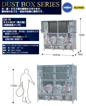 ダストBOX (特大型) 2000L CS-15 サンカ 完成品 幅180×高182cm【個人宅配送不可】