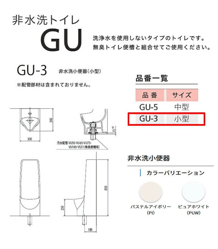 非水洗小便器 小型 GU-3 ダイワ化成 非水洗トイレ