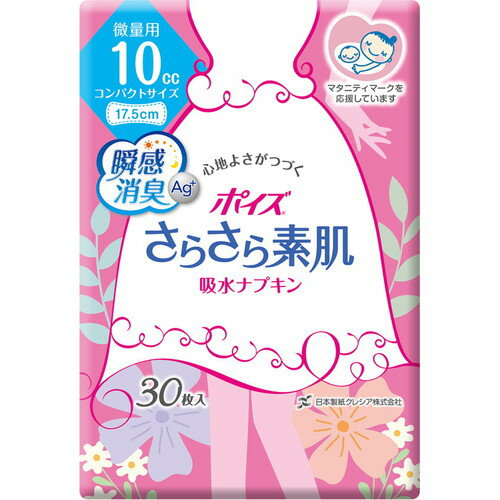Tポイズさらさら素肌吸水ナプキン ケース 微量用 30枚 日本製紙クレシア