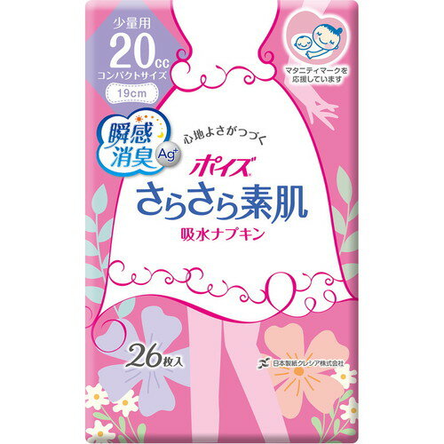 　日本製紙クレシア Tポイズさらさら素肌吸水ナプキン 袋 少量用 26枚日本製紙クレシア Tポイズさらさら素肌吸水ナプキン 袋 少量用 26枚「抗菌ナノシート」機能性セルロースナノファイバー採用で、尿や汗のニオイも安心 「全面通気性」心地よ...