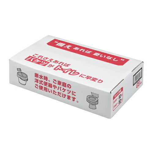 防災用トイレ袋 50回分 サンコー