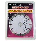 ダイヤモンドホイール よかばい 105mm 2428 GOEI（呉英） ダイヤモンドカッター 高強度コンクリート対応 日本製【数量限定】【メール便可】