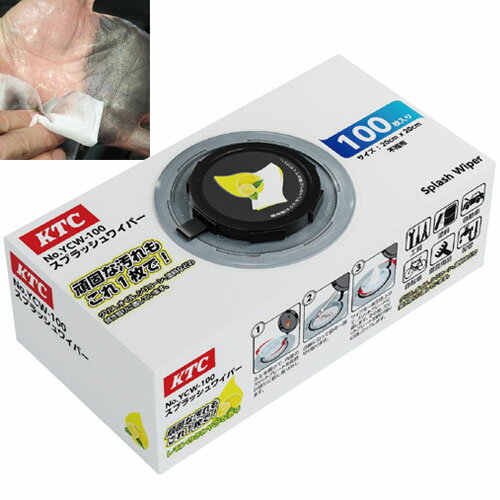 スプラッシュワイパー 100枚入り YCW-100 KTC 手肌洗浄シート