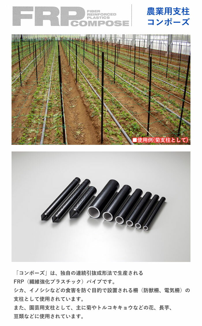 農業用支柱 コンポーズ 10本×10(100本)セット φ20×1.5m 宇部エクシモ【個人宅配送...
