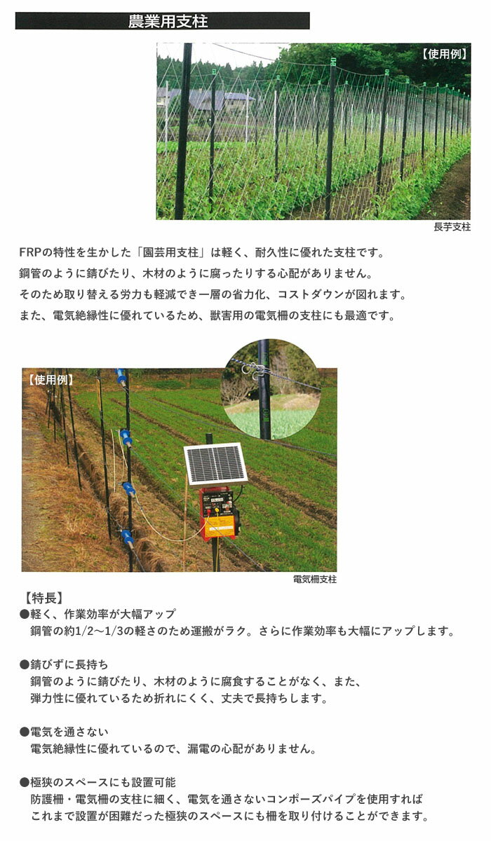 農業用支柱 コンポーズ 10本×10(100本)セット φ20×1.5m 宇部エクシモ【個人宅配送...