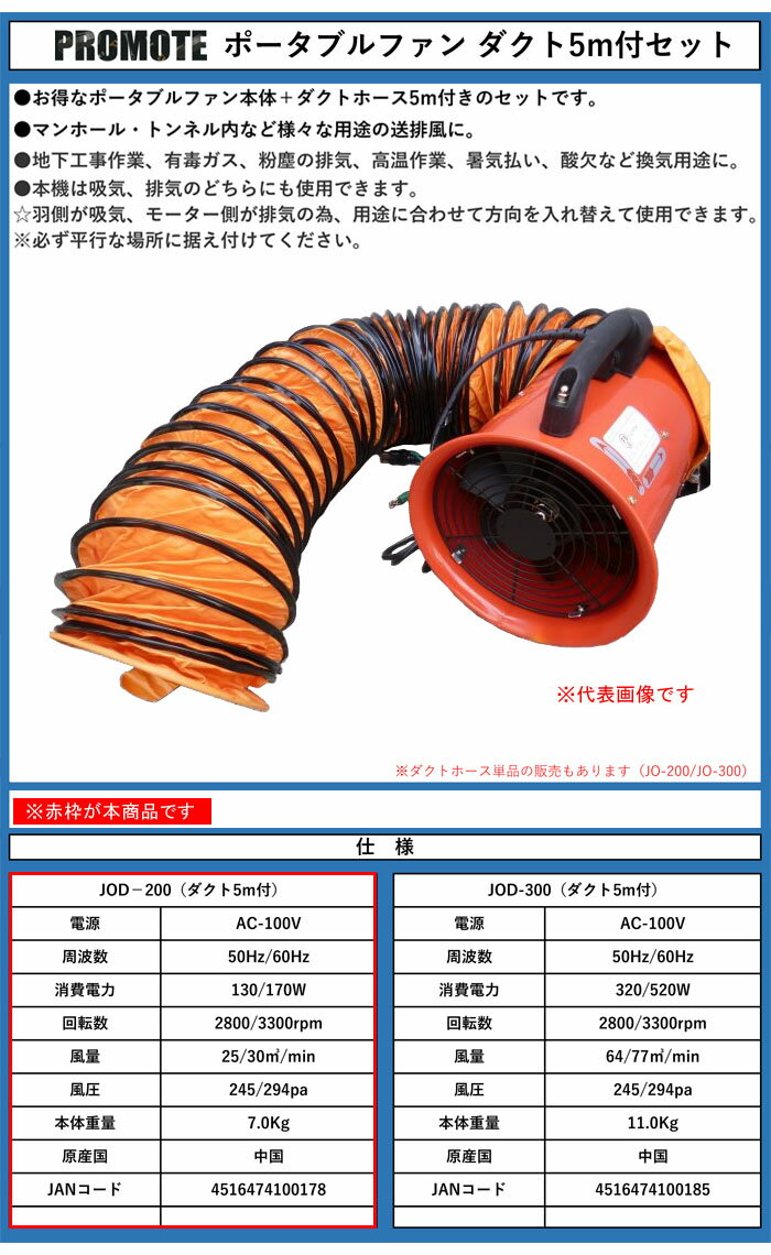 �ݡ����֥�ե��� 200mm �����ȥۡ��� 5m �դ� JOD-200 �ץ��⡼�ȡ���ʡˡڸĿ��������Բġ�