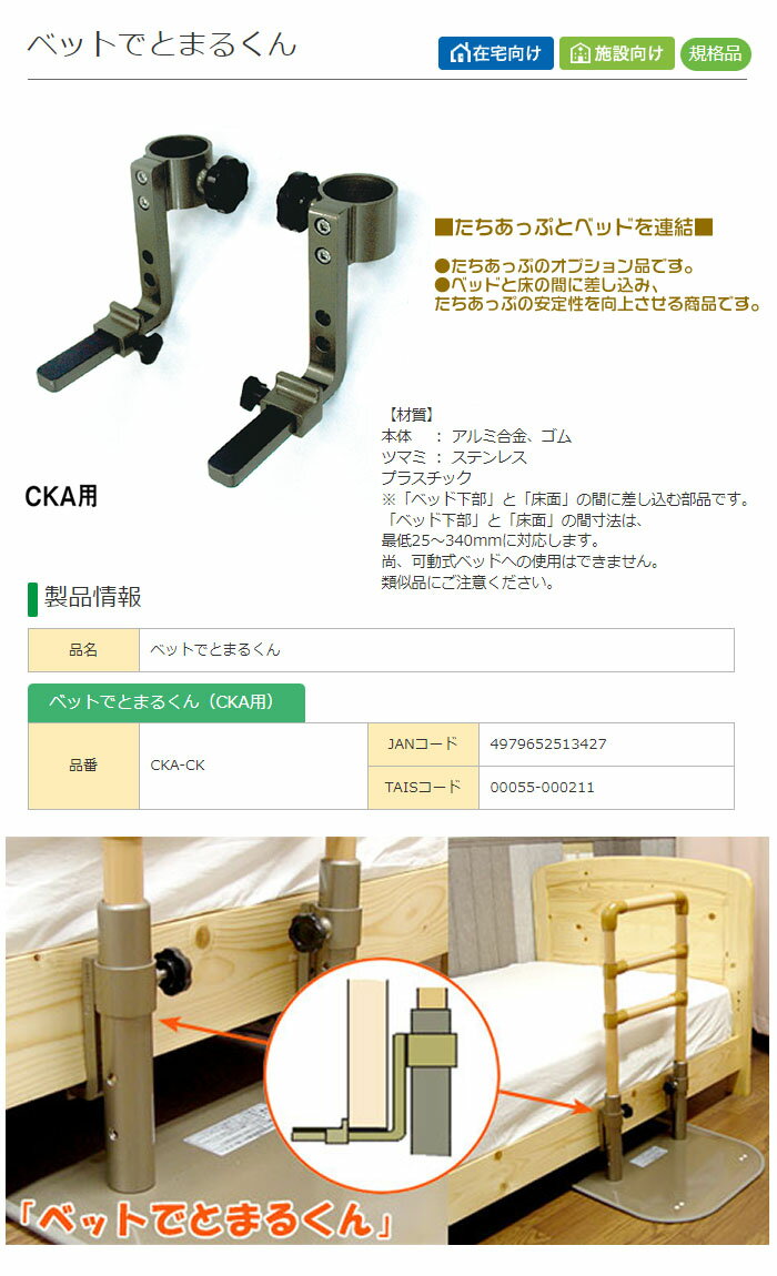 ベットでとまるくん CKA用 CKA-CK 2本1組