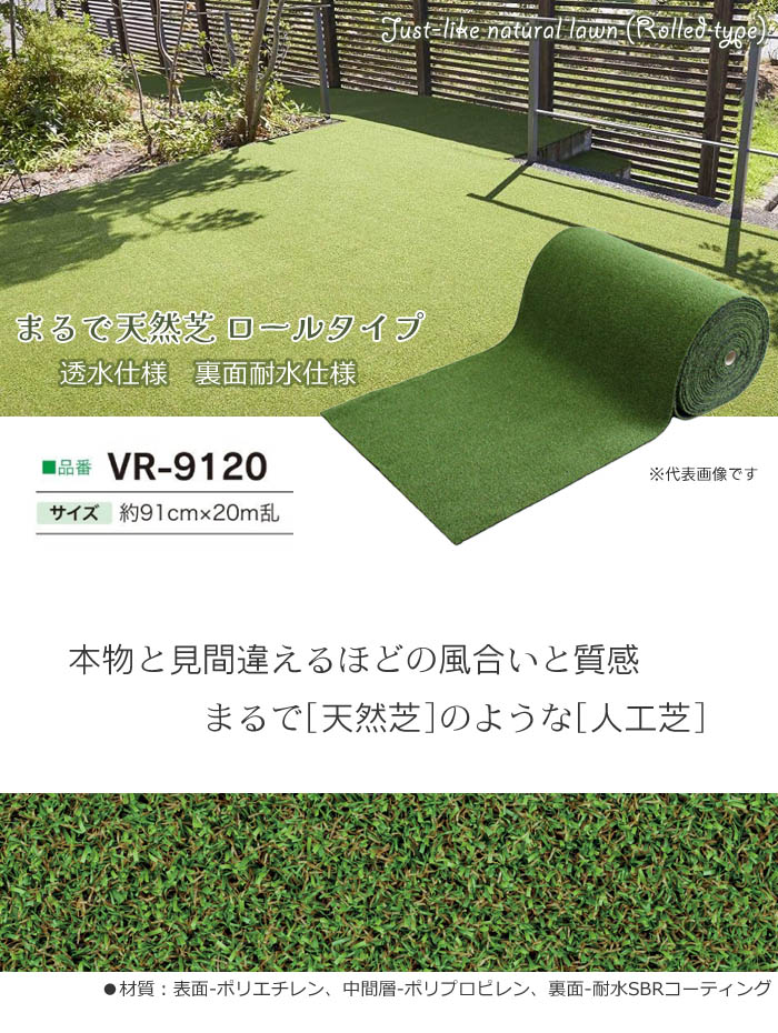 まるで天然芝 ロールタイプ 約91cm×20m乱 VR-9120 ワタナベ工業 芝の長さ約10mm 人...