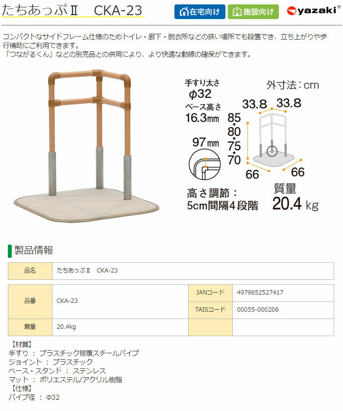 たちあっぷ2 CKA-23