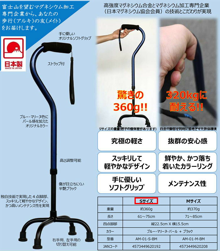 オアシスプラスのマクルウ 最軽量四点杖 アルキメイト Sサイズ AM-01-S-BM｜アングル2