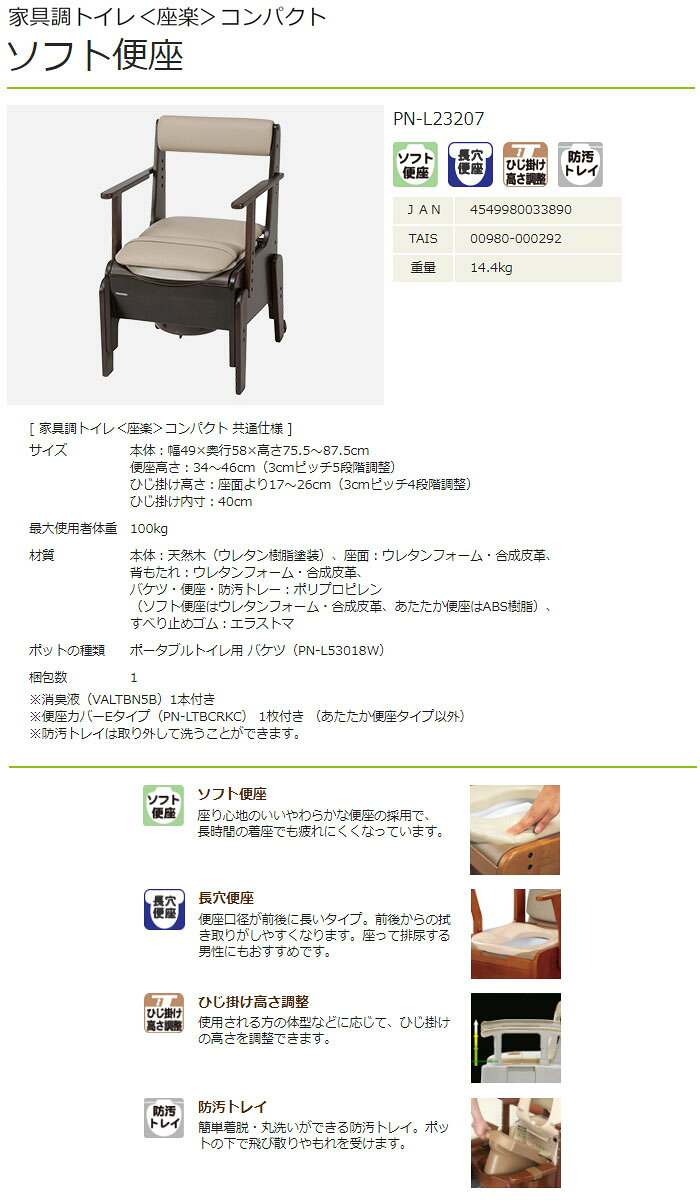 家具調トイレ 座楽 コンパクト ソフト便座 PN-L23207 パナソニックエイジフリー oasisu-10207944 オアシスプラス サンプル画像2