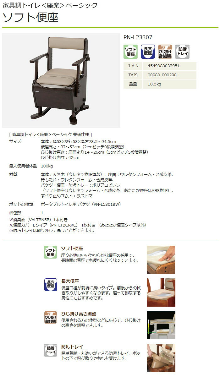 家具調トイレ 座楽 ベーシック ソフト便座 PN-L23307 パナソニックエイジフリー oasisu-10207957 オアシスプラス サンプル画像2
