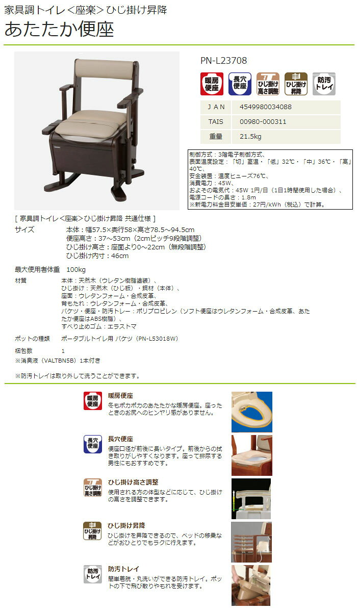 家具調トイレ 座楽 ひじ掛け昇降 あたたか便座 PN-L23708 パナソニックエイジフリー oasisu-10207974 オアシスプラス サンプル画像2