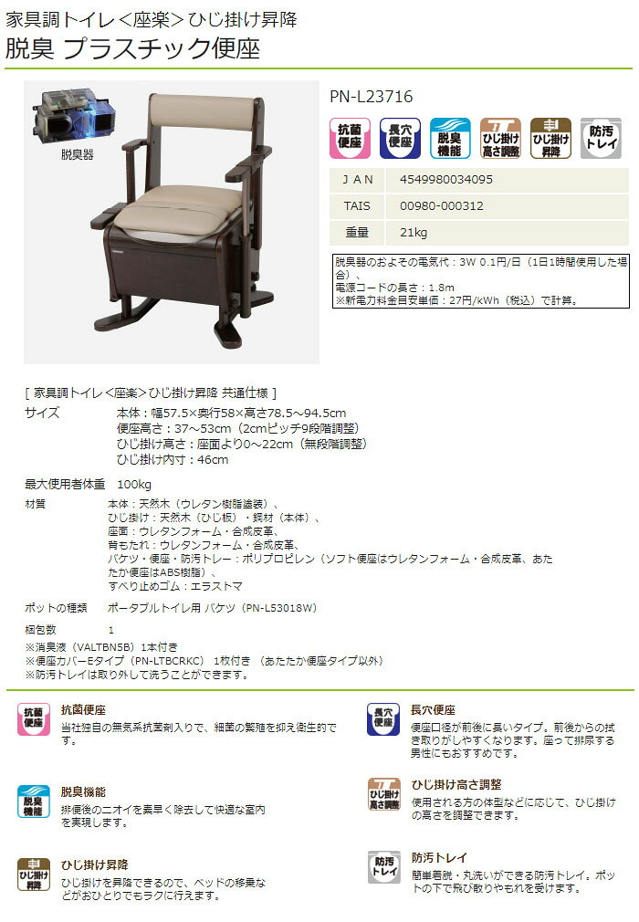 家具調トイレ 座楽 ひじ掛け昇降 脱臭 プラスチック便座 PN-L23716 パナソニックエイジフリー oasisu-10207975 オアシスプラス サンプル画像2