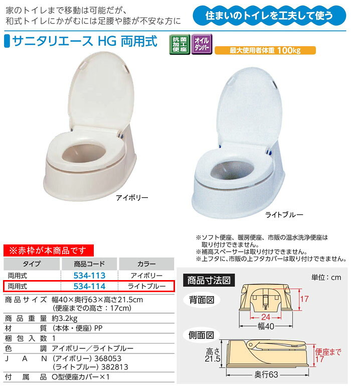安寿 サニタリエースHG両用式 ライトブルー 534-114 アロン化成 oasisu-10208164 オアシスプラス サンプル画像2