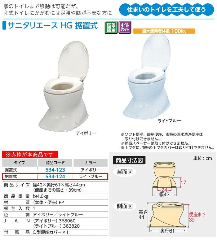 オアシスプラスの安寿 サニタリエースHG据置式 ライトブルー 534-124 アロン化成｜アングル2