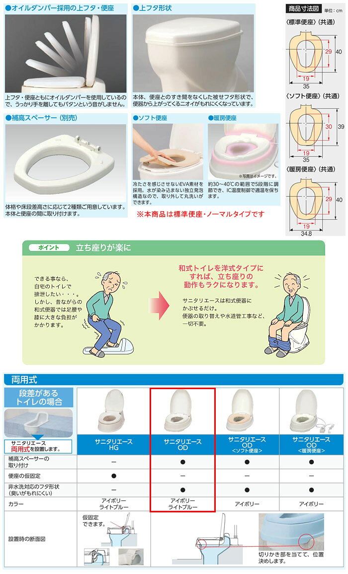 安寿 サニタリエースOD両用式 標準便座 ノーマルタイプ アイボリー 533-303 アロン化成 oasisu-10208167 オアシスプラス サンプル画像3