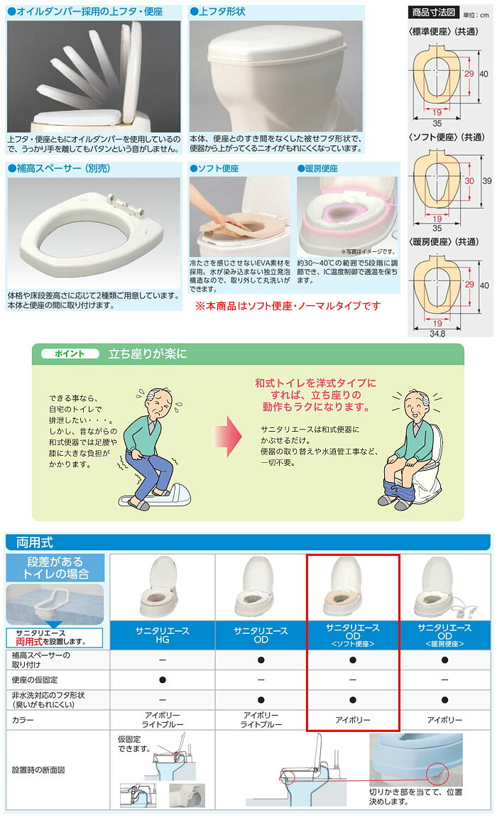 安寿 サニタリエースOD両用式 ソフト便座 ノーマルタイプ 533-323 アロン化成 oasisu-10208171 オアシスプラス サンプル画像3