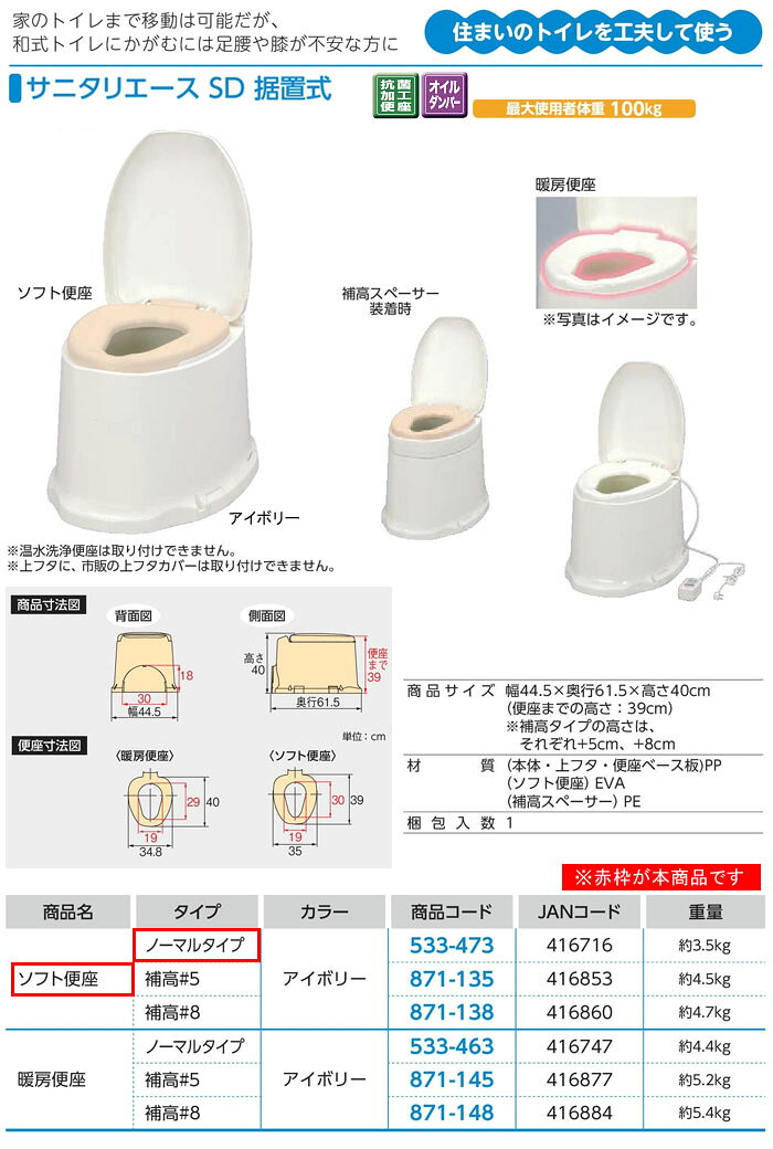 安寿 サニタリエースSD据置式 ソフト便座 ノーマルタイプ 533-473 アロン化成 oasisu-10208231 オアシスプラス サンプル画像2
