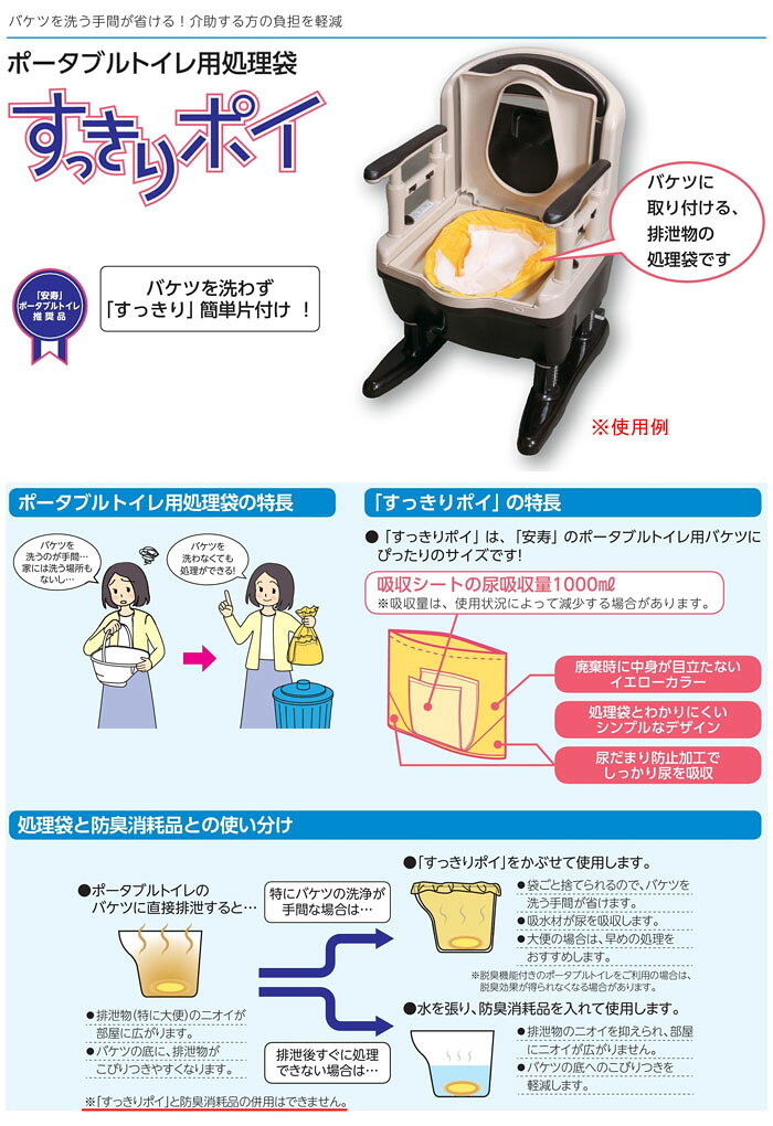 オアシスプラスの安寿 すっきりポイ(30枚入り) 533-226 アロン化成 ポータブルトイレ用処理袋｜アングル2