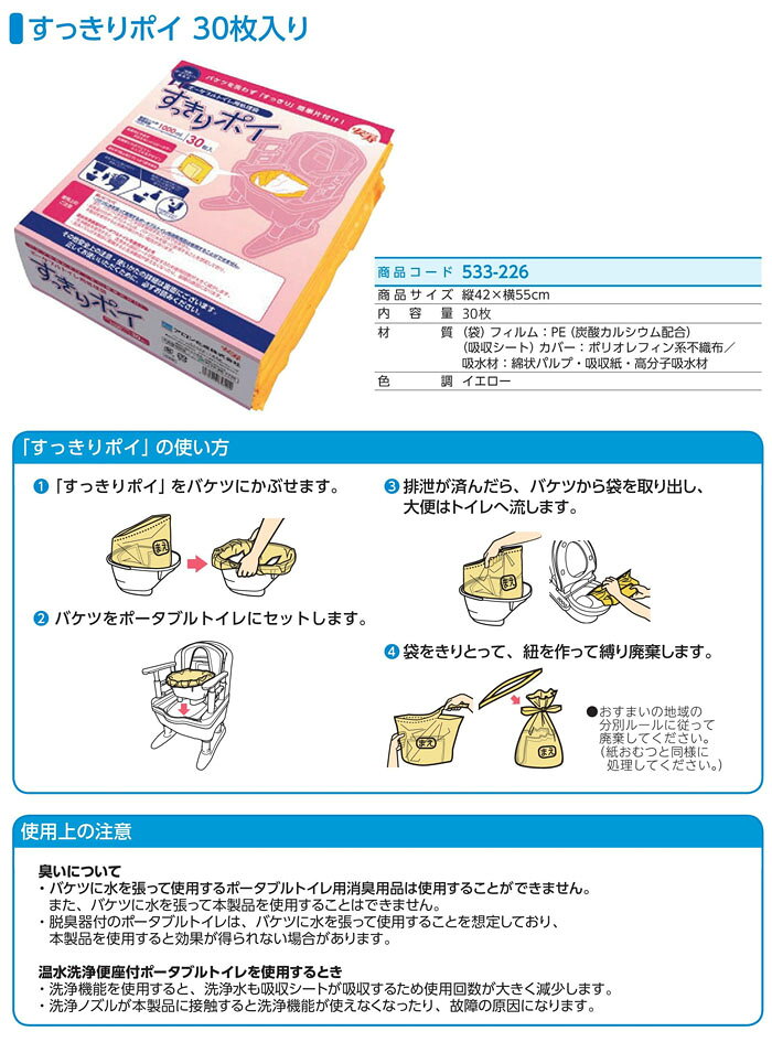 オアシスプラスの安寿 すっきりポイ(30枚入り) 533-226 アロン化成 ポータブルトイレ用処理袋｜アングル3