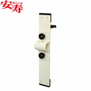 安寿 洋式トイレ用フレームはねあげ用固定板 533-065 アロン化成