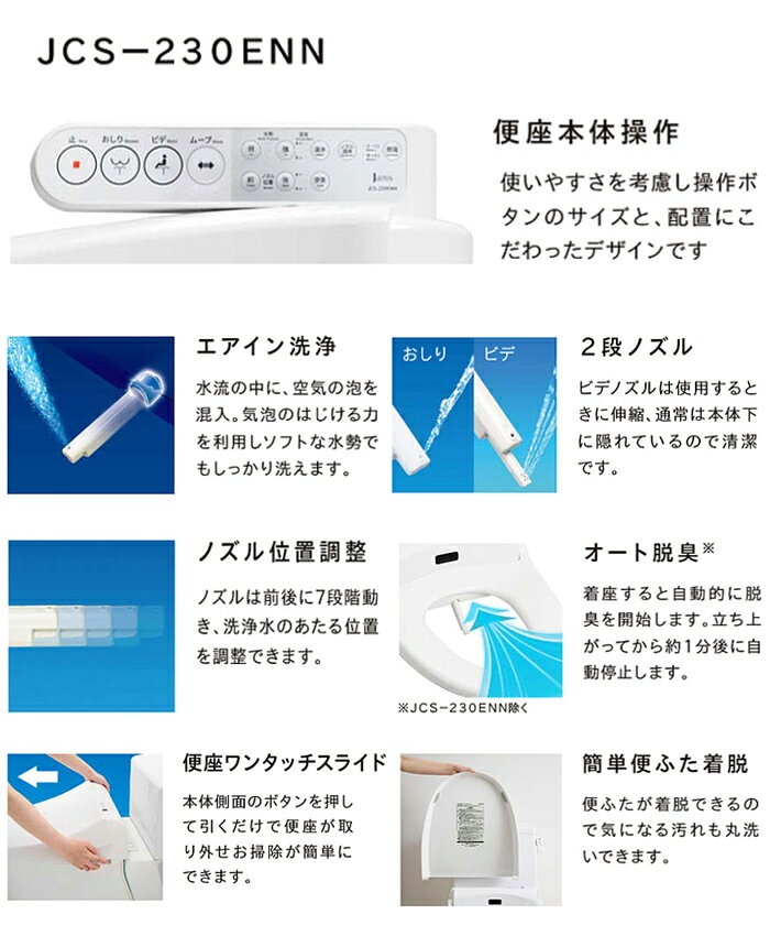 温水洗浄便座 サワレット230 オフホワイト JCS-230ENN(BN8) Janis（ジャニス工業）