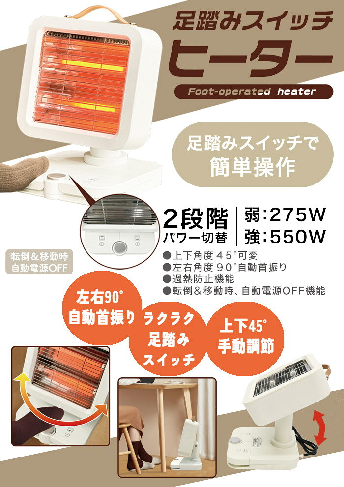 足踏みスイッチヒーター HDL-5826 ヒロコーポレーション