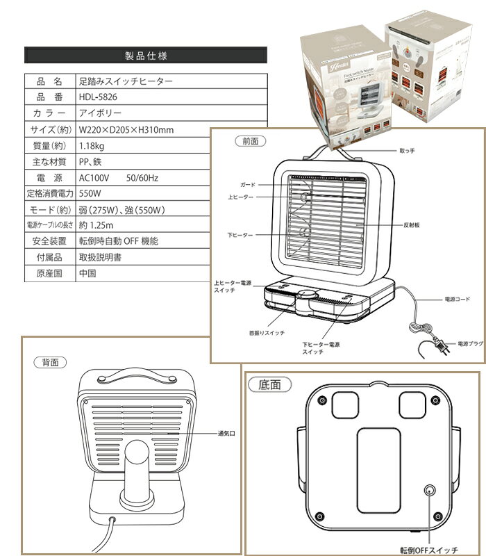 足踏みスイッチヒーター HDL-5826 ヒロコーポレーション