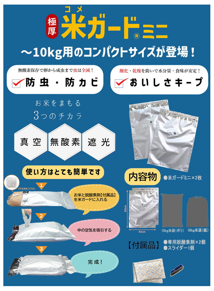 極厚 米ガードミニ アルミ製真空パックお米保存袋 （株）環境技研 〜10kg用2枚入り...