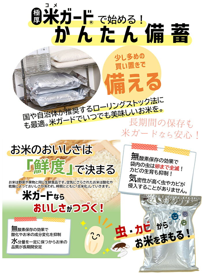 極厚 米ガードミニ アルミ製真空パックお米保存袋 （株）環境技研 〜10kg用2枚入り...