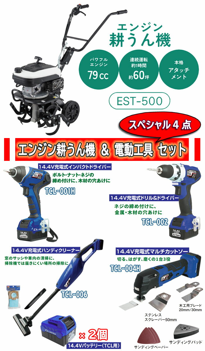 エンジン耕うん機 電動工具セット 79cc 移動用車輪付き バッテリー2個【数量限定】