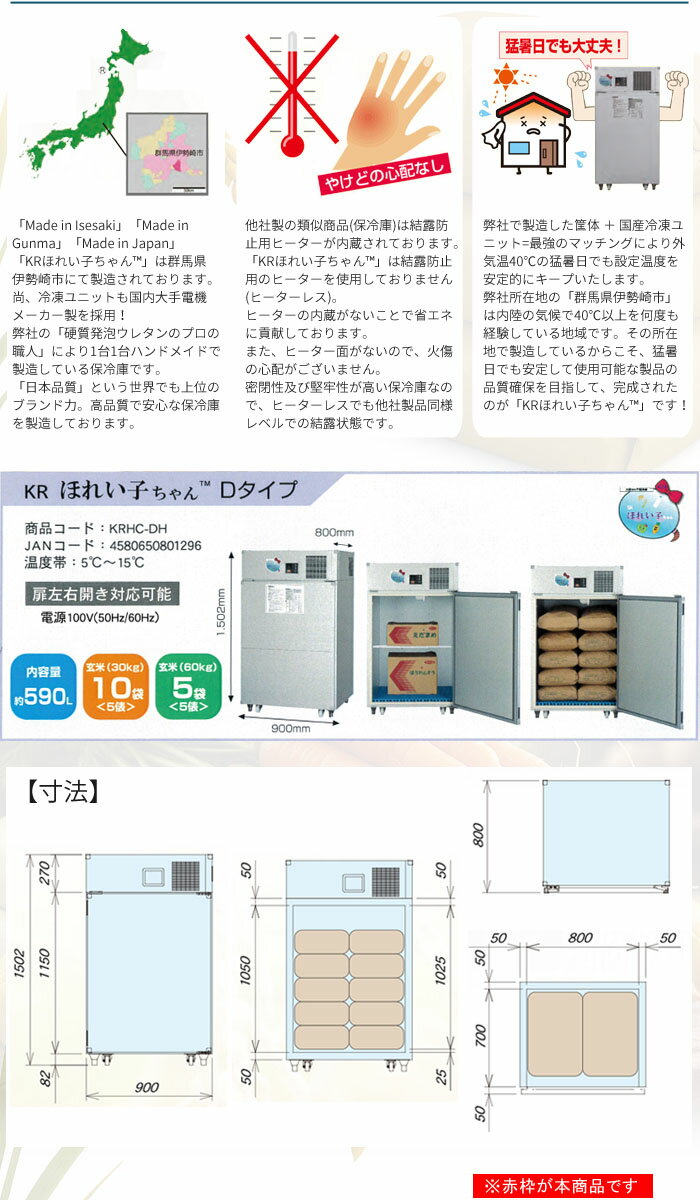 大型マルチ保冷庫 KRほれい子ちゃん Dタイプ KRHC-DH 関東冷熱工業 玄米30kg10袋投入可能 モード切替で野菜もOK