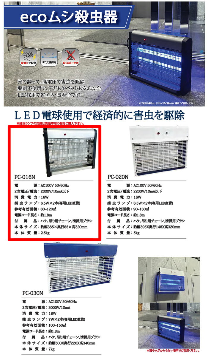 電撃殺虫器 ecoムシ殺虫器 吊下げ型 PC-016N プロモート（大進） 長寿命 LED誘虫灯