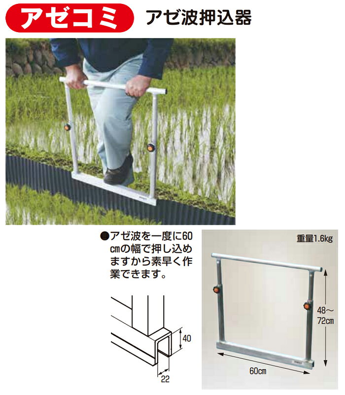 アゼ波押込器 NS-600 HARAX(ハラックス)