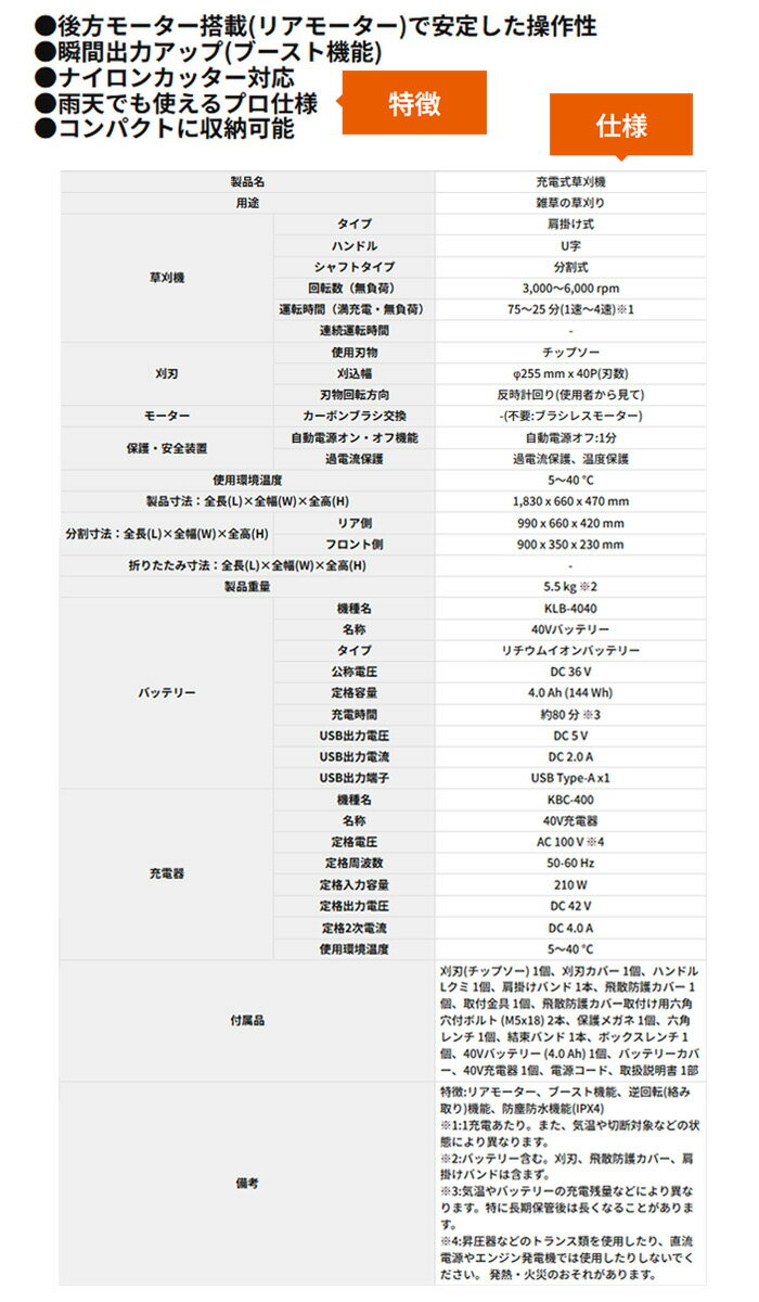 充電式刈払機 40V PBC-400R 工進(KOSHIN) バッテリー付き