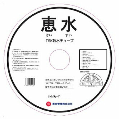 　東栄管機 散水チューブ 恵水 散水幅最大約10m R WIDE3462 100m巻 折径62mm ピッチ50mm東栄管機 散水チューブ 恵水 散水幅最大約10m R WIDE3462 100m巻 折径62mm ピッチ50mm東栄管機の散水チューブ 恵水です。　【仕様】　●長さ: 100m巻　●折径: 62mm　●ピッチ(散水孔間隔): 50mm　●使用圧力範囲:0.1〜0.2Mpa　●散水幅:〜約10m　●散水孔列数:12　●長尺均一性:100m　●材質: PE※こちらの商品は取寄せ出荷となります。欠品時には納期にお時間をいただく場合がございますので　お手数ですが急ぎの場合はお問い合わせください。注文について注意事項メーカー(提携先)からのお取り寄せ商品となります。稀ではございますが欠品時は変動する場合もございますので、正確な納期はご注文の確認メールにてご案内させていただきます。特殊商品の為、代引決済はご利用頂けません。