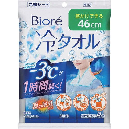 Rakuten - ビオレ 冷タオル 無香性 5本入 421401 花王
