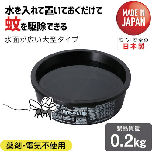 　ハタヤ（HATAYA/畑屋製作所） ボウフラストッパー出ちゃい缶 大型タイプ BD-2Lハタヤ（HATAYA/畑屋製作所） ボウフラストッパー出ちゃい缶 大型タイプ BD-2L●化学薬品を使わないため、環境にやさしく、二次的な被害も起こりません。●電気を使用しないため、場所を選ばず設置できます。●蚊が容器内に産卵した卵がふ化し、成虫になっても外へ逃げられず容器内で死滅します。●水を入れて置いておくだけで蚊やボウフラを閉じ込めて駆除できます。●水面が広い大型タイプです。●蚊の駆除に。●デング熱やジカ熱等蚊の媒介による感染症の防止に。【仕様】●タイプ:樹脂容器●色:黒●幅(mm):208●高さ(mm):66.5●外径(mm):208●容量(L):1.4●薬剤・電気不使用【材質・仕上げ】●容器:樹脂【セット内容】●網●専用容器※こちらの商品はメーカー（提携先）からの直送となります。欠品時には納期にお時間をいただく場合が　ございますのでお手数ですが急ぎの場合はお問い合わせください。注文について注意事項メーカー(提携先)からの直送となります。稀ではございますが欠品時は変動する場合もございますので、正確な納期はご注文の確認メールにてご案内させていただきます。