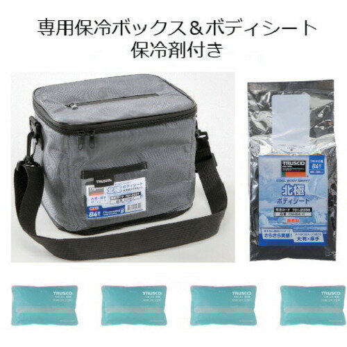　トラスコ(TRUSCO) クール汗拭きクロス 北極ボディシート 保冷剤付き CSH84-SETトラスコ(TRUSCO) クール汗拭きクロス 北極ボディシート 保冷剤付き CSH84-SET●保冷剤と保冷ボックスで冷却された冷たいボディシートです。●布タオルのような肌触りのひんやり不織布で、汗・べたつきをすっきりふきとります。●やぶれにくい厚手・大判タイプです。●保冷バッグは3層構造により保冷効果を長く保ちます。●バッグ上部に密封ファスナー導入、水分の蒸発を抑えます。●ショルダーベルト付きのため、屋外作業にもお勧めです。●作業後の体の拭き取り。●暑さが厳しい場所での作業での使用。【仕様】●シートサイズ(mm):300×250●香り:無香料●セット内容:ボディシート(パッケージにシールの貼り付けなし)●保冷剤×4個●保冷ボックス●保冷バッグサイズ:D200×W220×H190mm●保冷剤ポケット数:4個●正面ポケットサイズ:120×175mm●側面ポケットサイズ:120×125mm【材質・仕上げ】●保冷バッグ:ポリエステル、ビーズウールEPE、ポリエチレン酢酸ビニル●ボディシート:レーヨン、ポリエステル【セット内容】●ボディシート(パッケージにシールの貼り付けなし)●保冷ボックス●保冷剤4個※こちらの商品はメーカー（提携先）からの直送となります。欠品時には納期にお時間をいただく場合が　ございますのでお手数ですが急ぎの場合はお問い合わせください。注文について注意事項メーカー(提携先)からの直送となります。稀ではございますが欠品時は変動する場合もございますので、正確な納期はご注文の確認メールにてご案内させていただきます。
