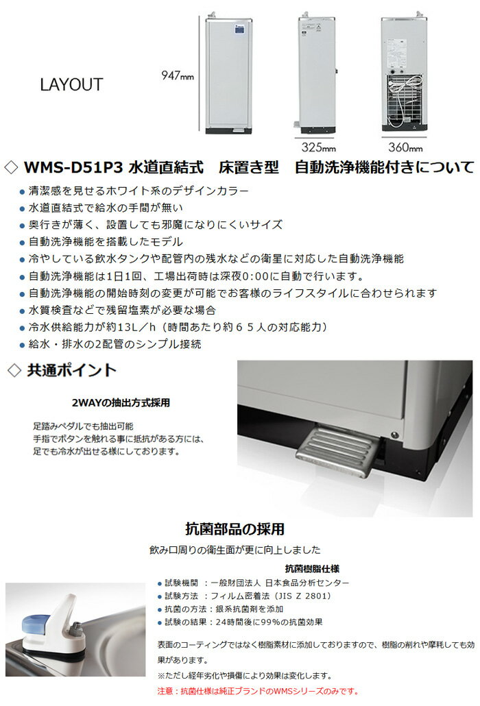 ウォータークーラー 水道直結式 床置型 自動洗...の紹介画像3