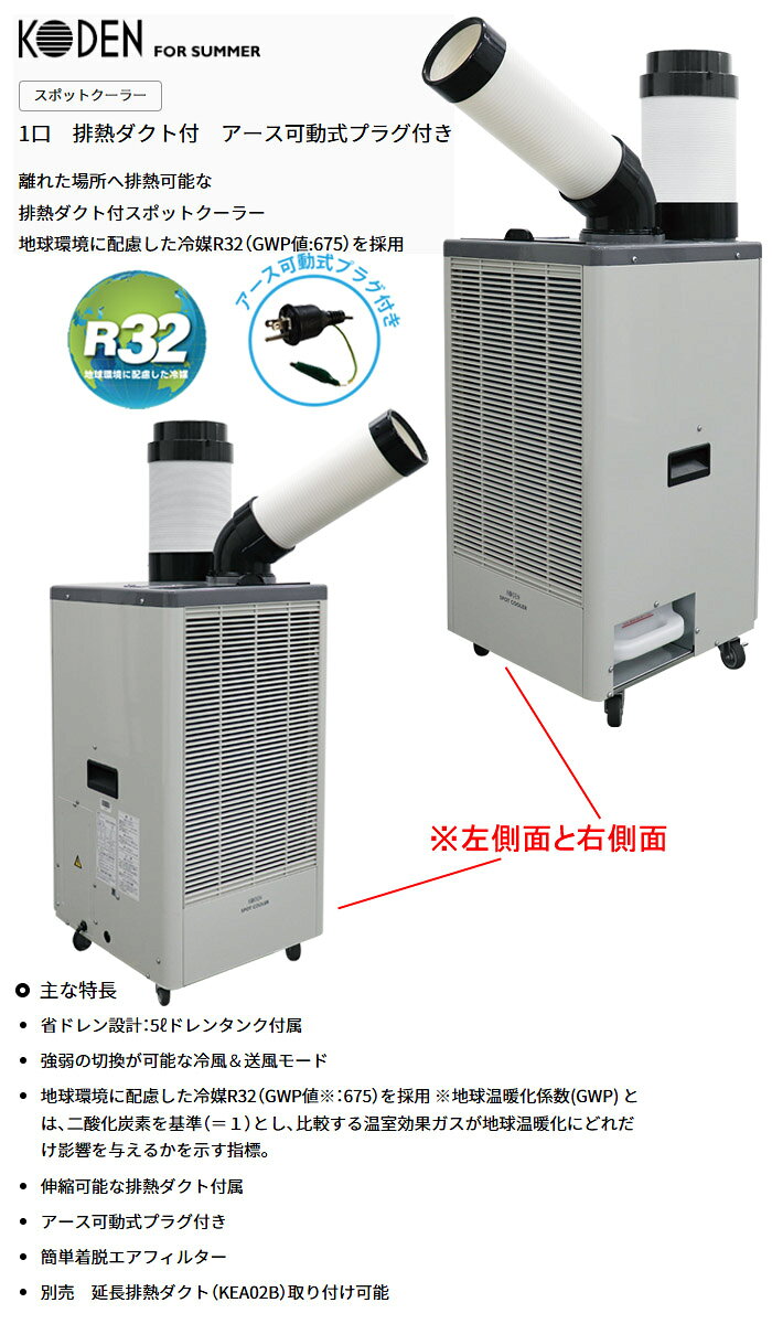 【数量限定】スポットクーラー 単相100V 自動首振り無し KES252JBB 広電 床置き型 ...