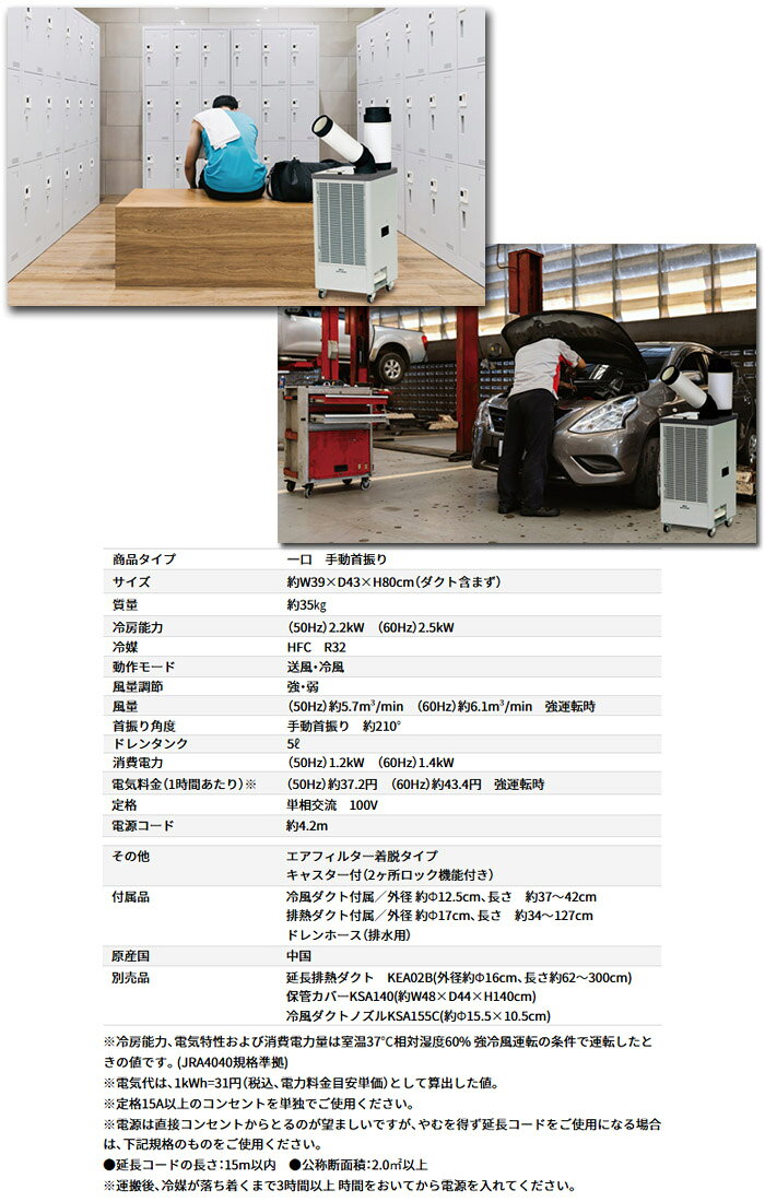 【数量限定】スポットクーラー 単相100V 自動首振り無し KES252JBB 広電 床置き型 ...